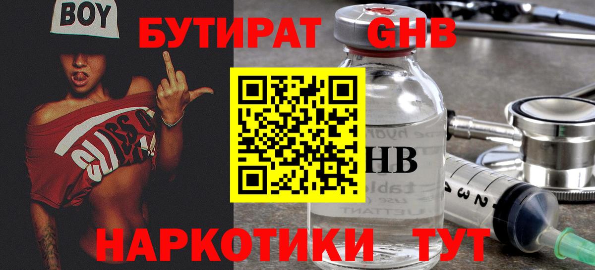 Чебаркуль  Бутират  Вход с VPN  БУТИРАТ BDO 33% 