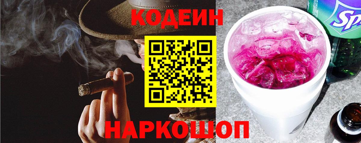 Кодеиновый сироп Lean Purple Drank  Вход с VPN  Чебаркуль 