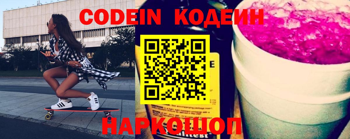 Codein Purple Drank Чебаркуль