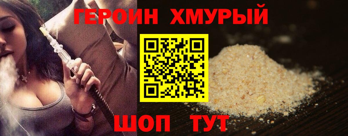 Чебаркуль  ГЕРОИН хмурый  Вход с VPN 