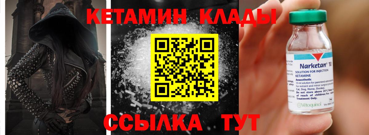 Чебаркуль  КЕТАМИН VHQ  КЕТАМИН VHQ  Вход с VPN 