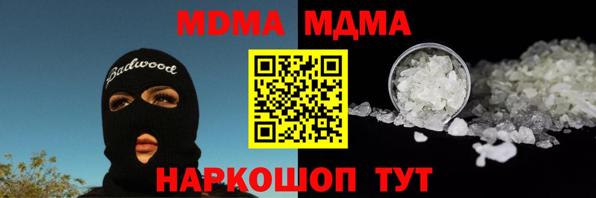 Чебаркуль  MDMA  Вход с VPN  MDMA молли 