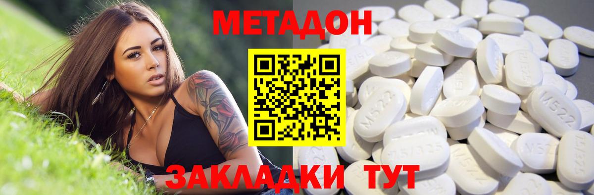 Метадон белоснежный Чебаркуль