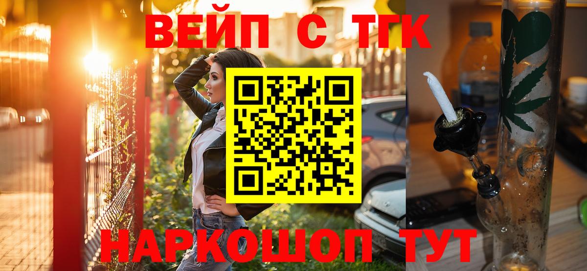 ТГК вейп Чебаркуль